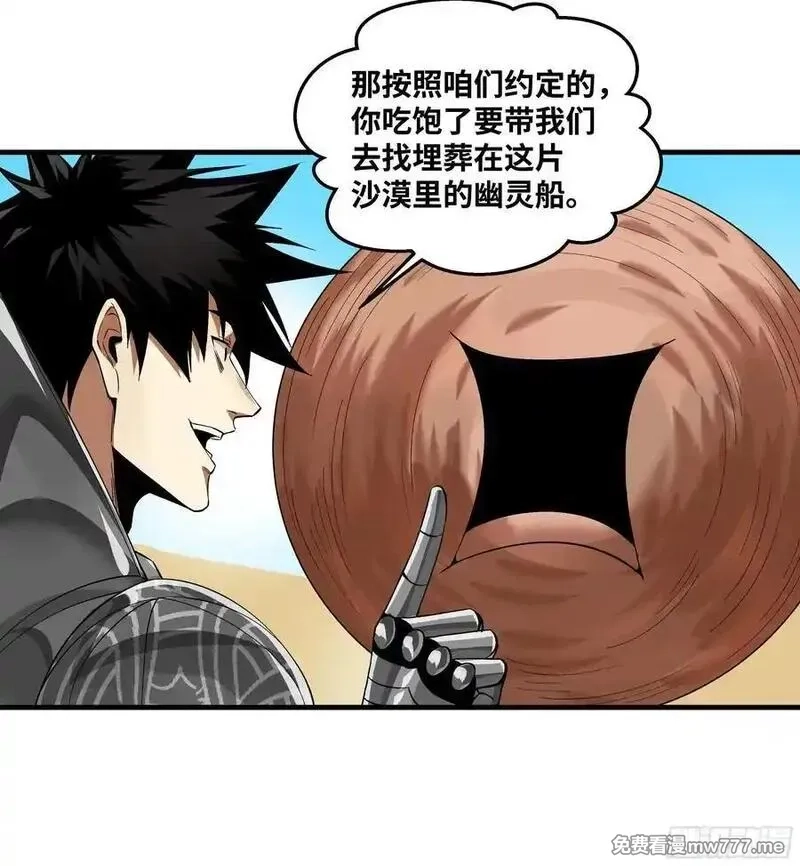 与死亡同行：从鱼人地下城开始,97 黑珍珠号,第12张
