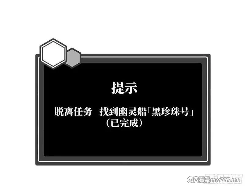 与死亡同行：从鱼人地下城开始,97 黑珍珠号,第20张
