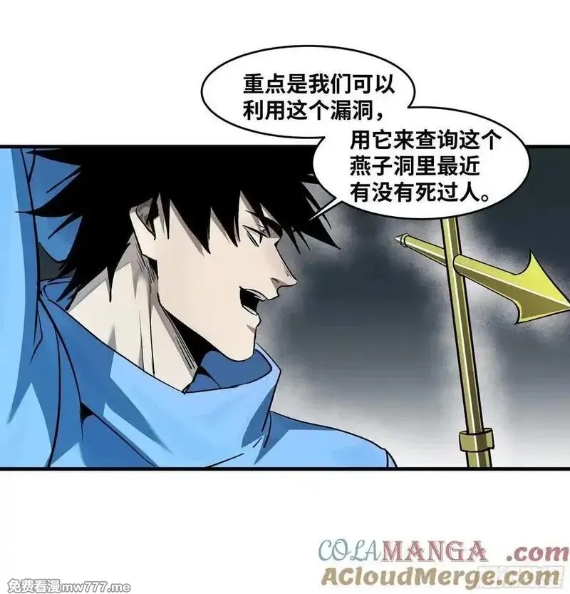 与死亡同行：从鱼人地下城开始,110 规则的善用,第25张