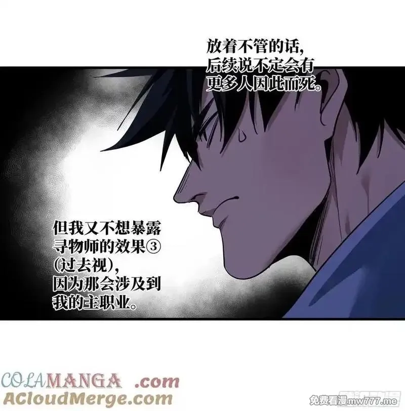 与死亡同行：从鱼人地下城开始,110 规则的善用,第7张