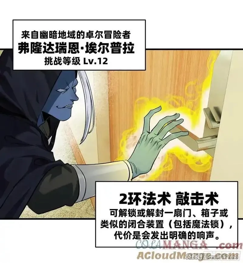 与死亡同行：从鱼人地下城开始,115 结算与夜战,第25张