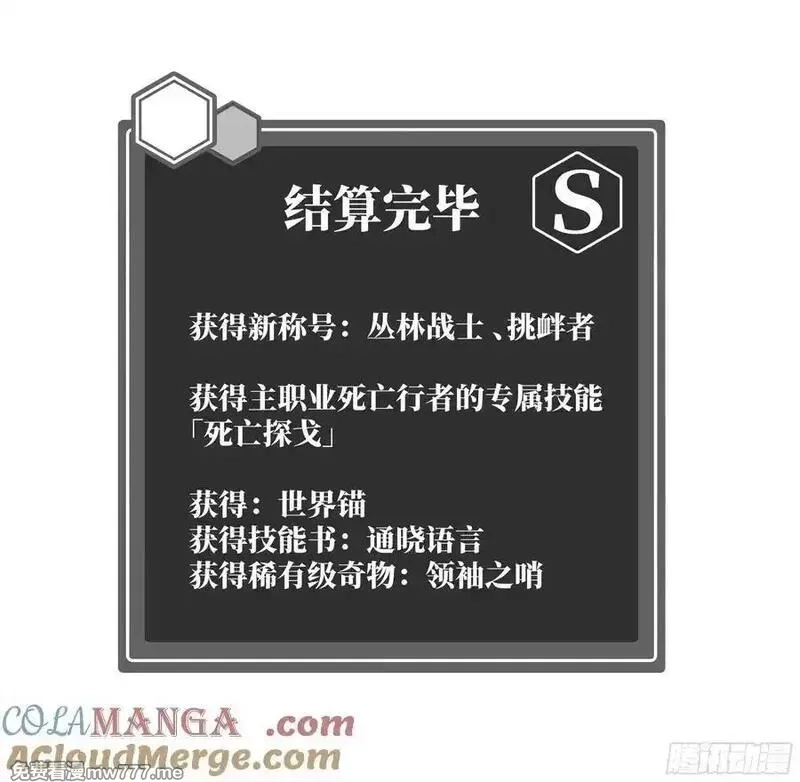与死亡同行：从鱼人地下城开始,115 结算与夜战,第4张