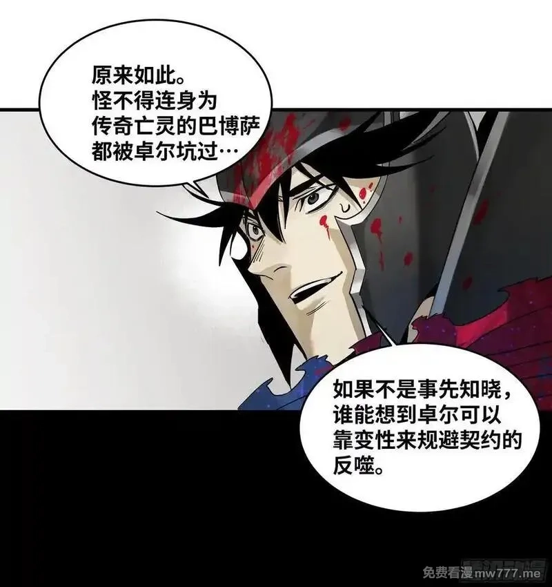 与死亡同行：从鱼人地下城开始,117 卓尔的信用,第24张