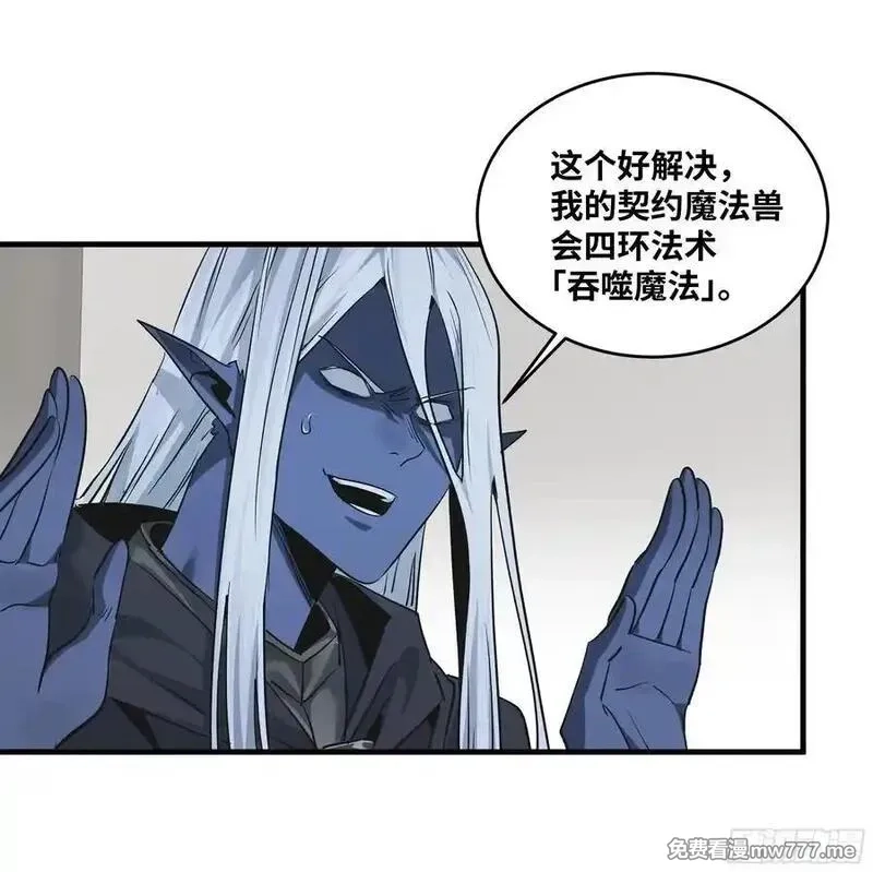 与死亡同行：从鱼人地下城开始,117 卓尔的信用,第5张