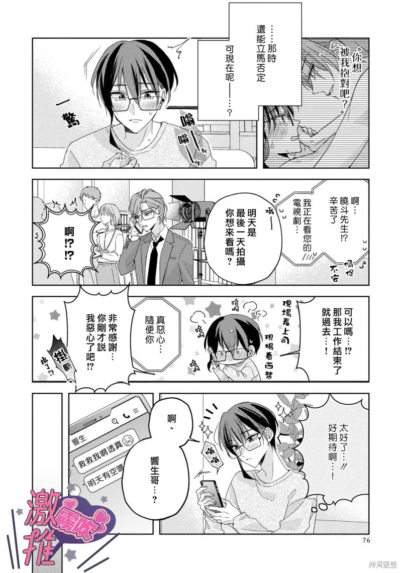激推人、和我推成為炮友。,第03話,第10张