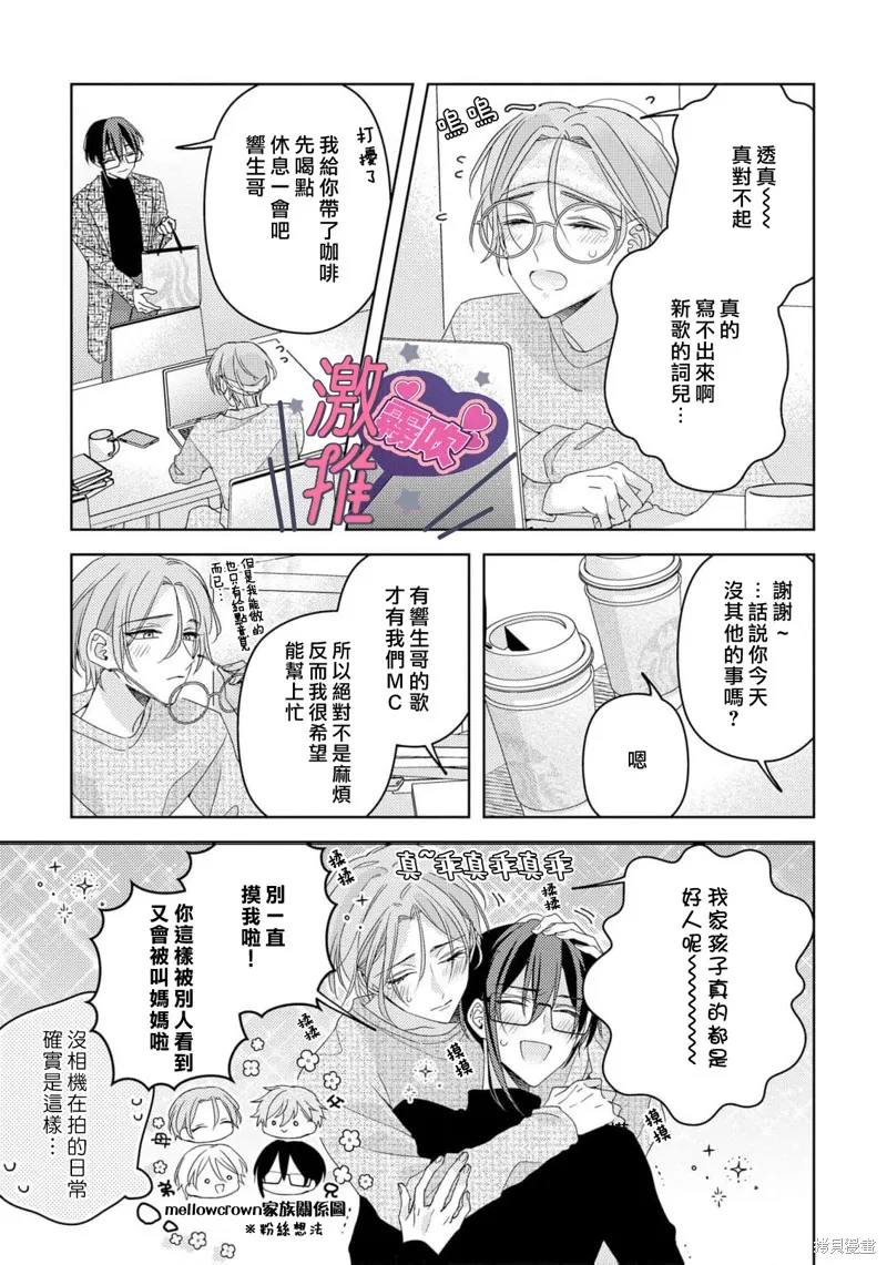 激推人、和我推成為炮友。,第03話,第11张