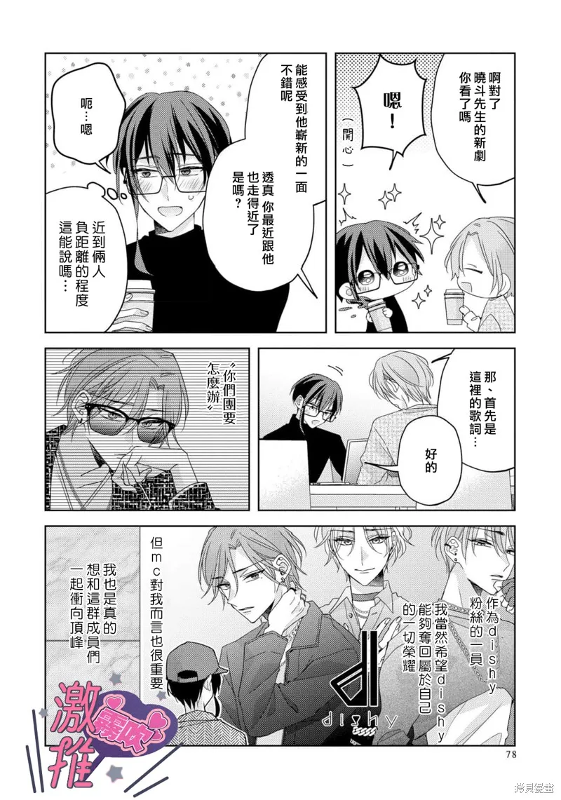 激推人、和我推成為炮友。,第03話,第12张