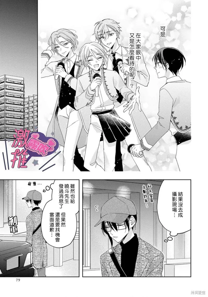 激推人、和我推成為炮友。,第03話,第13张