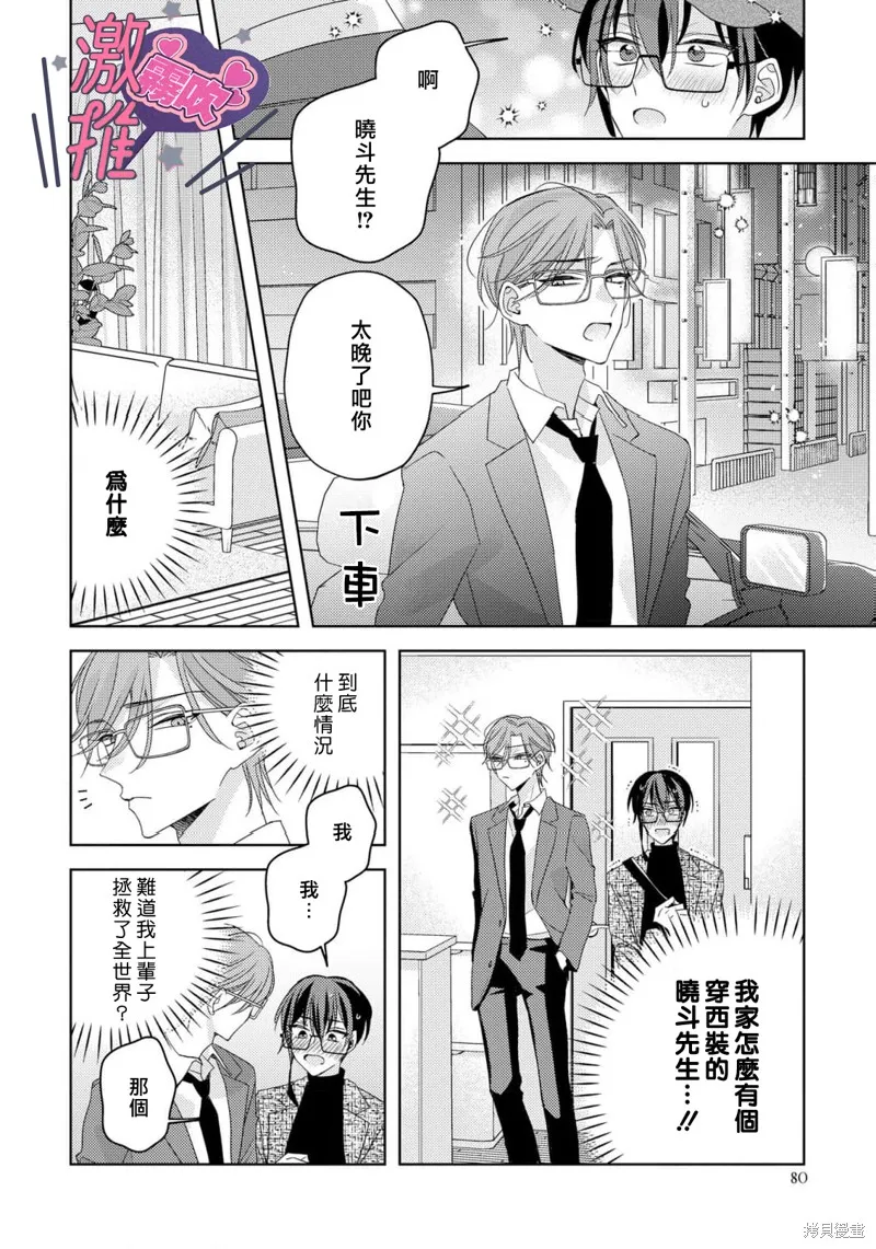 激推人、和我推成為炮友。,第03話,第14张