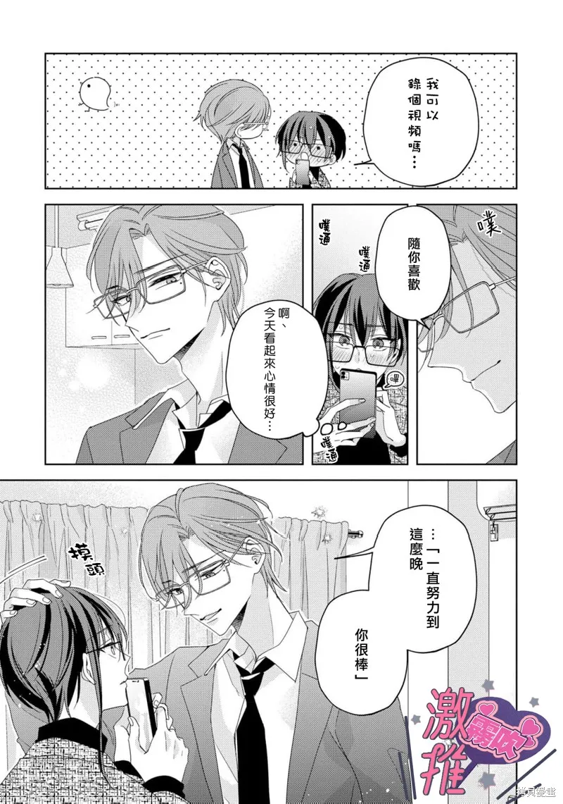 激推人、和我推成為炮友。,第03話,第15张