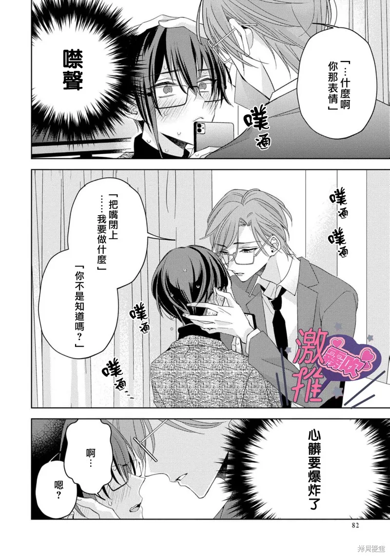 激推人、和我推成為炮友。,第03話,第16张