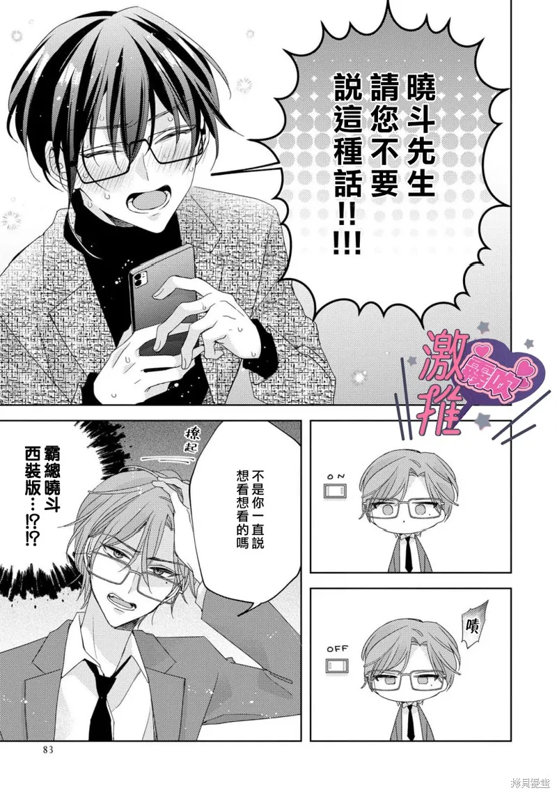 激推人、和我推成為炮友。,第03話,第17张