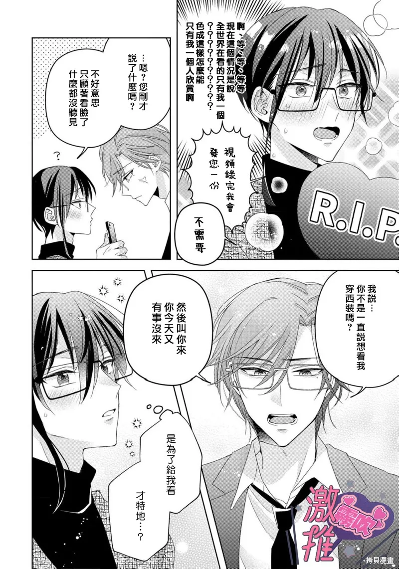 激推人、和我推成為炮友。,第03話,第18张