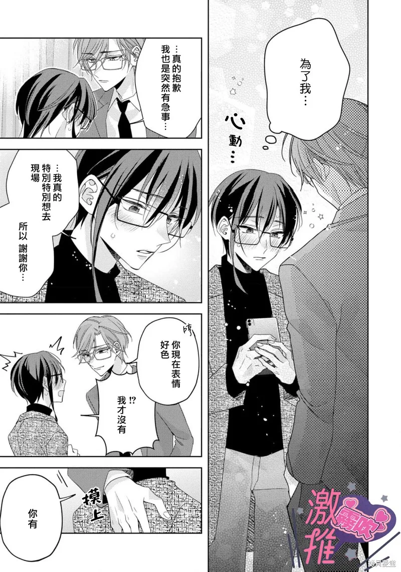 激推人、和我推成為炮友。,第03話,第19张