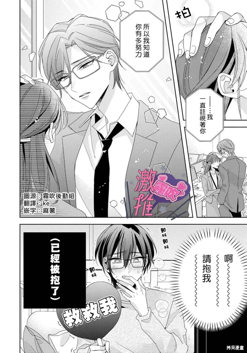 激推人、和我推成為炮友。,第03話,第2张
