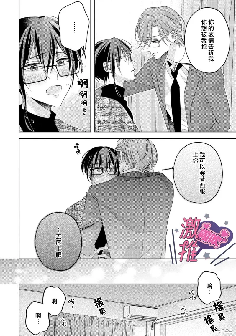 激推人、和我推成為炮友。,第03話,第20张