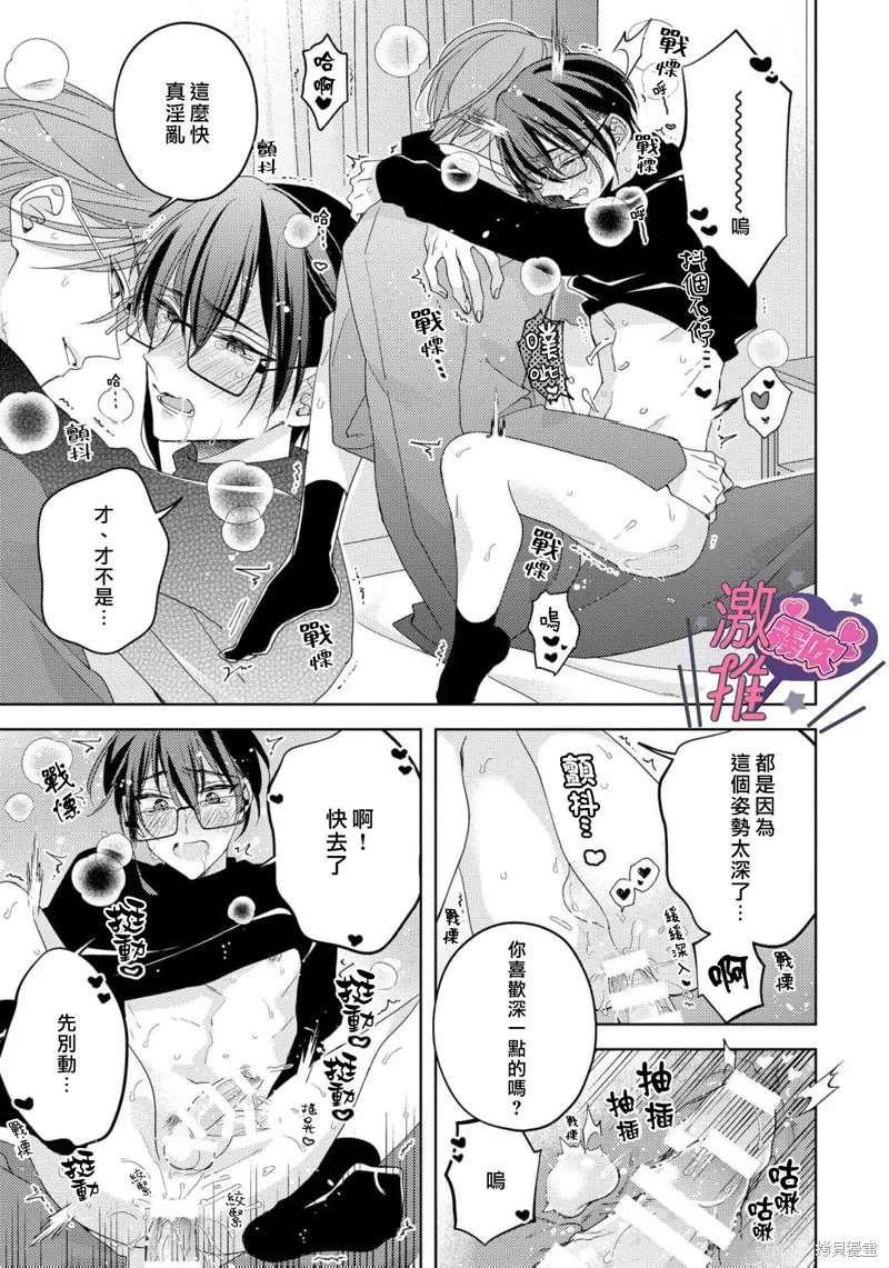 激推人、和我推成為炮友。,第03話,第21张
