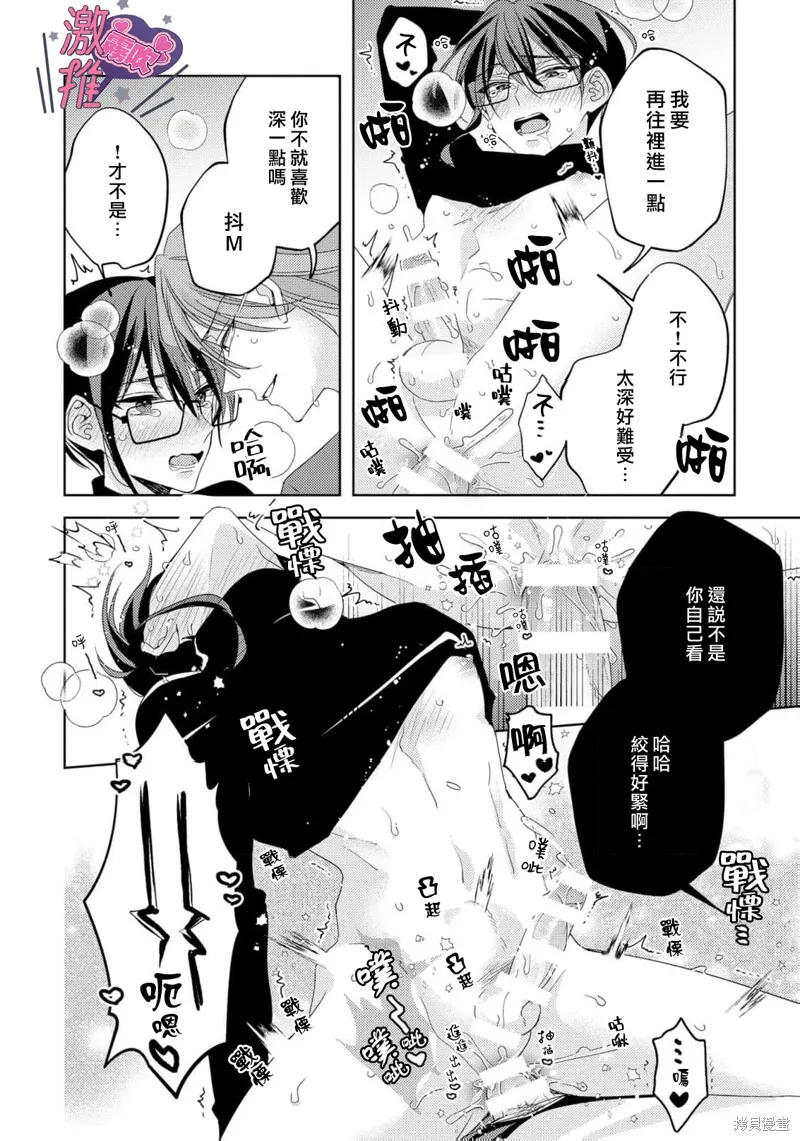 激推人、和我推成為炮友。,第03話,第22张