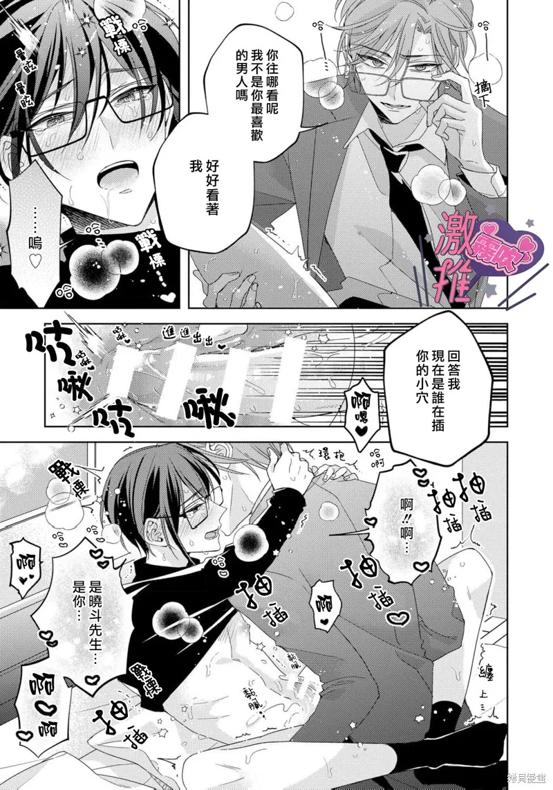 激推人、和我推成為炮友。,第03話,第23张