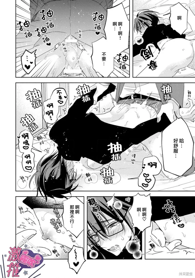 激推人、和我推成為炮友。,第03話,第24张