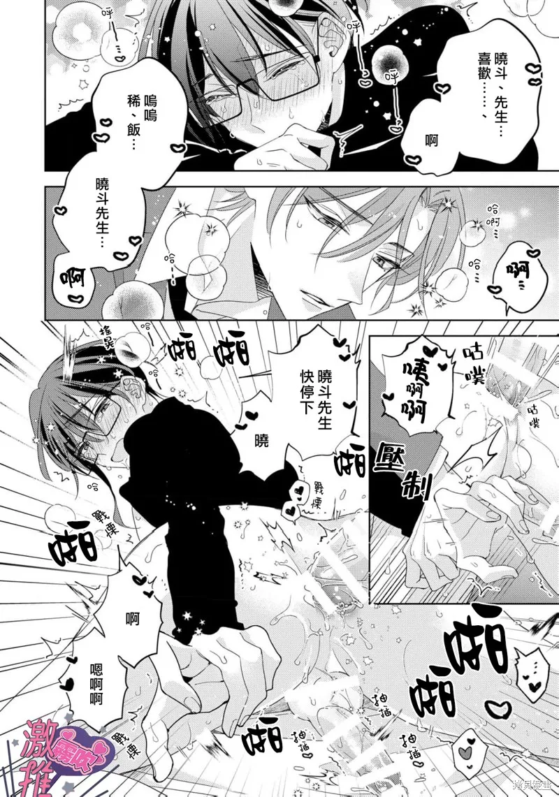 激推人、和我推成為炮友。,第03話,第26张