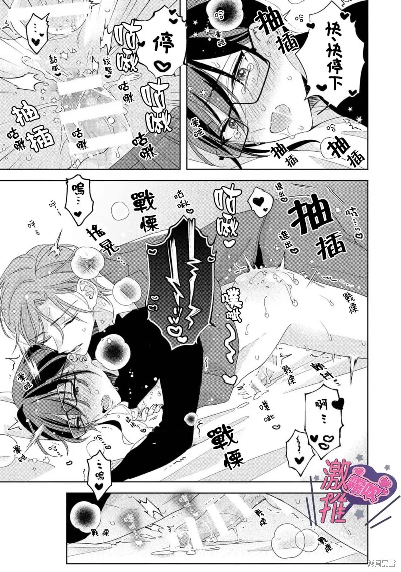 激推人、和我推成為炮友。,第03話,第27张