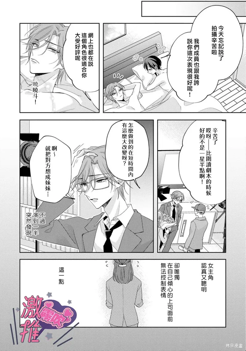 激推人、和我推成為炮友。,第03話,第28张