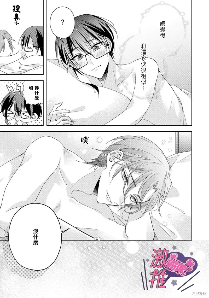 激推人、和我推成為炮友。,第03話,第29张