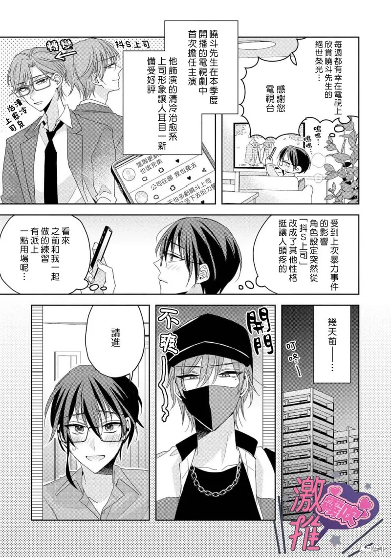 激推人、和我推成為炮友。,第03話,第3张