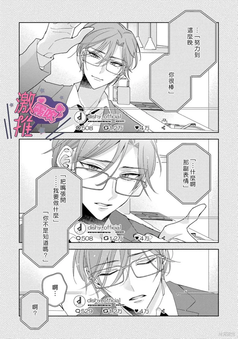 激推人、和我推成為炮友。,第03話,第30张