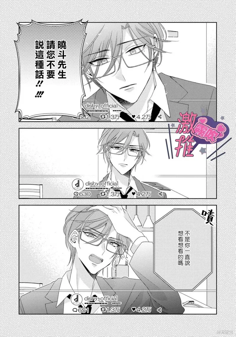 激推人、和我推成為炮友。,第03話,第31张