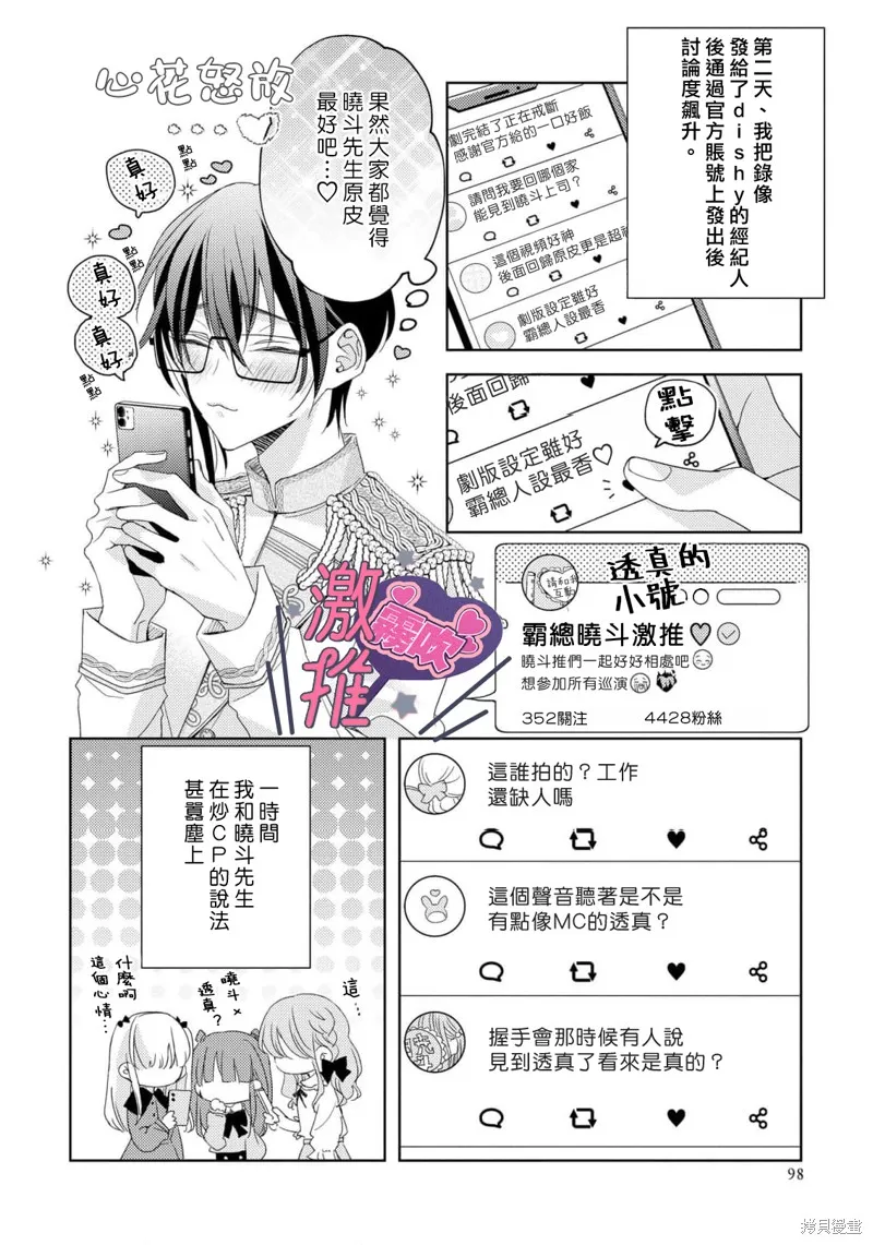 激推人、和我推成為炮友。,第03話,第32张