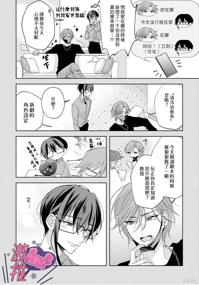 激推人、和我推成為炮友。,第03話,第4张