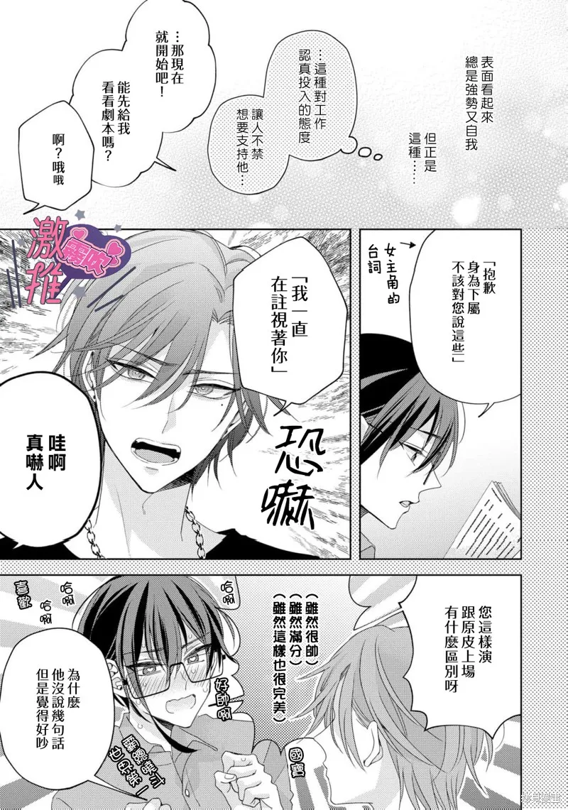 激推人、和我推成為炮友。,第03話,第5张