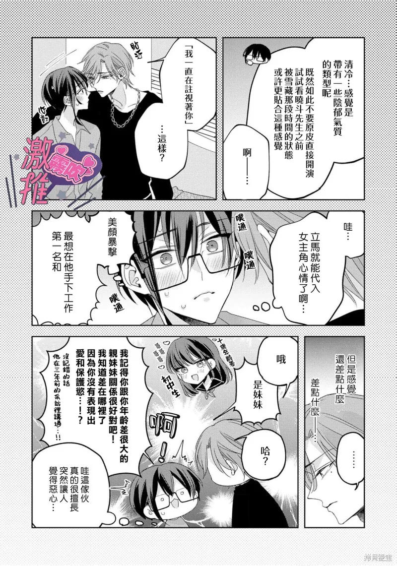 激推人、和我推成為炮友。,第03話,第6张