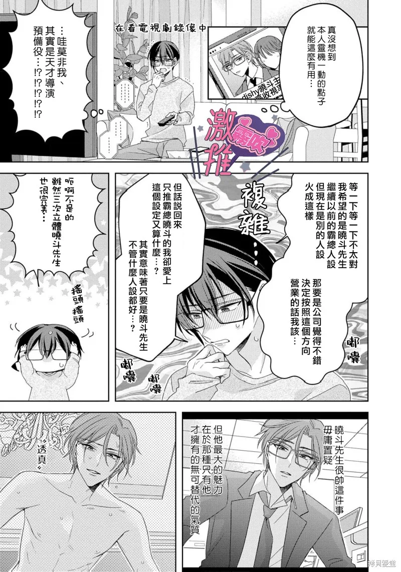 激推人、和我推成為炮友。,第03話,第7张