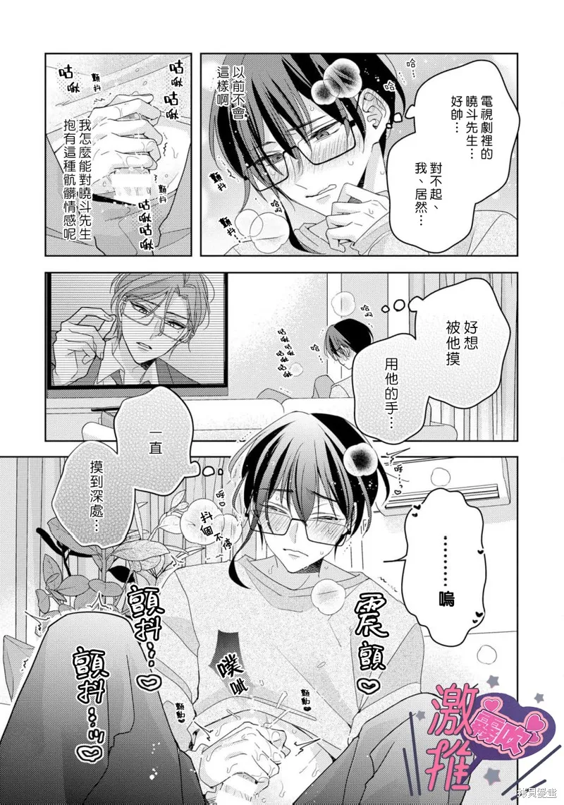 激推人、和我推成為炮友。,第03話,第9张