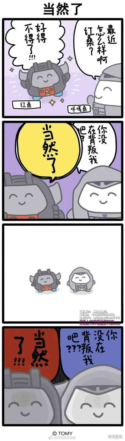 不戰鬥啦！變形金剛,第57話,第1张