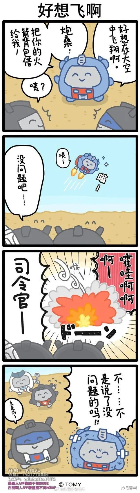 不戰鬥啦！變形金剛,第55話,第1张