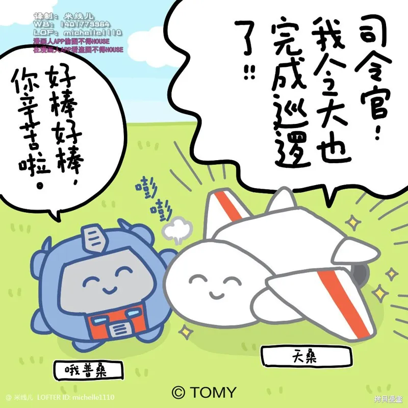 不戰鬥啦！變形金剛,第62話,第1张