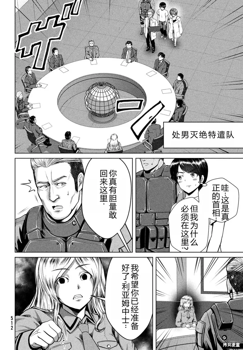 童贞灭绝列岛,第29话机翻,第13张