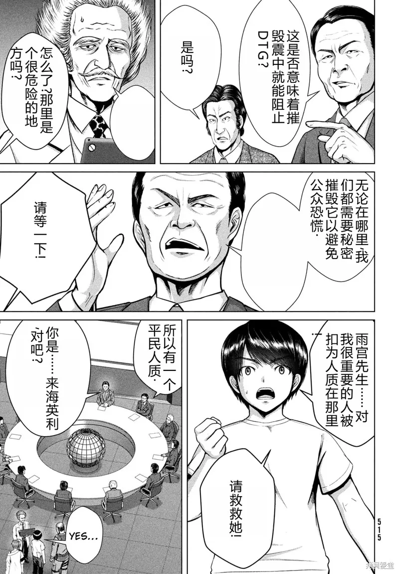 童贞灭绝列岛,第29话机翻,第16张
