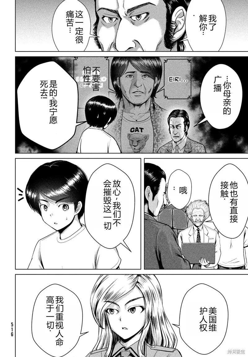 童贞灭绝列岛,第29话机翻,第17张