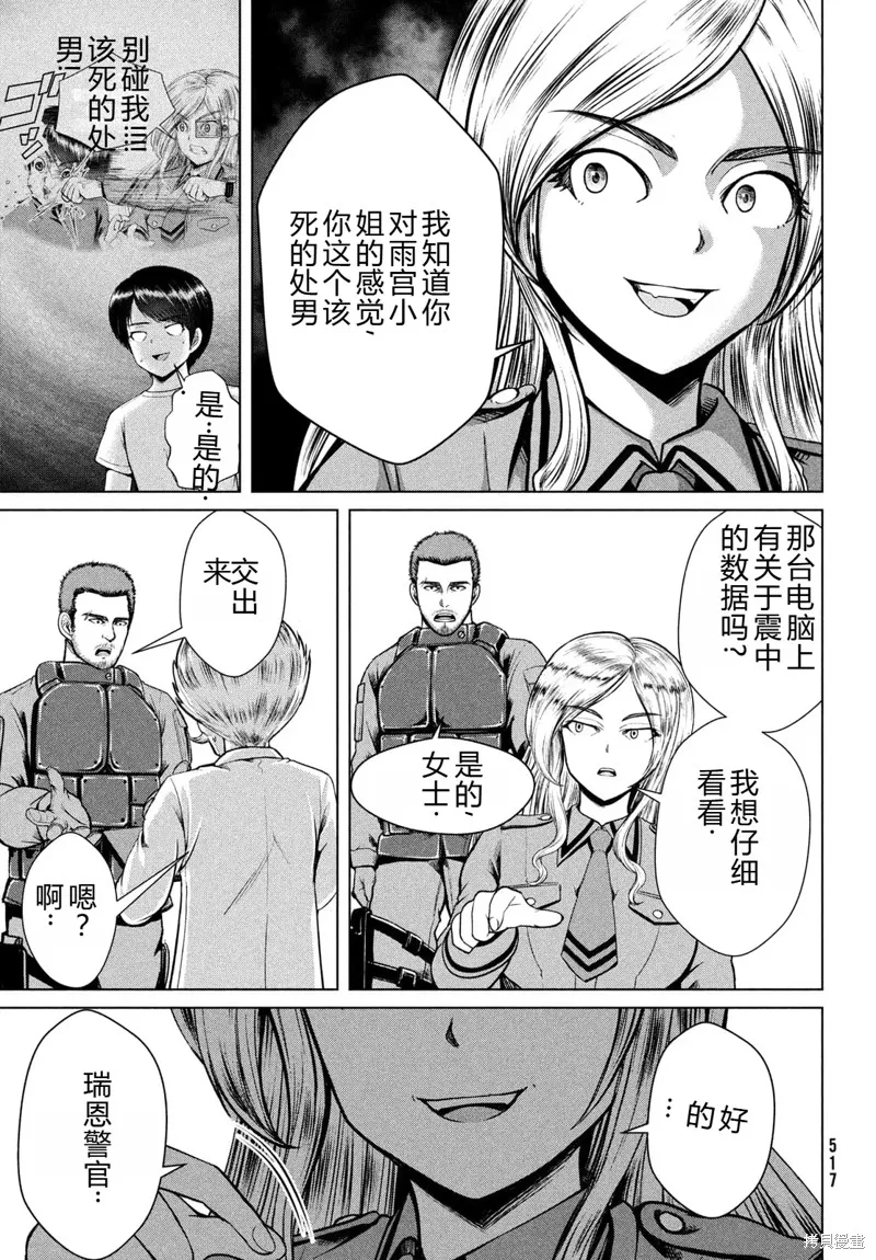 童贞灭绝列岛,第29话机翻,第18张
