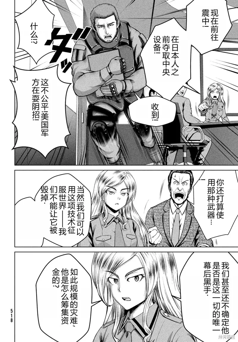 童贞灭绝列岛,第29话机翻,第19张