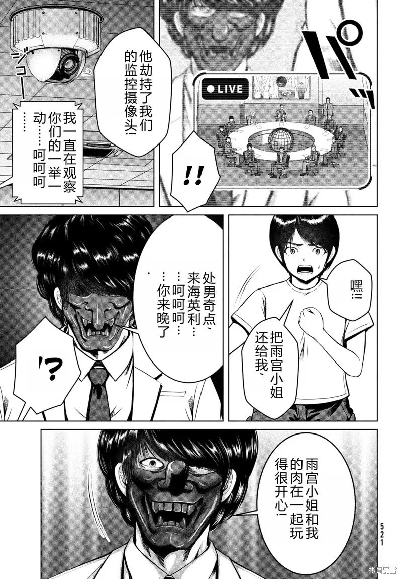 童贞灭绝列岛,第29话机翻,第22张