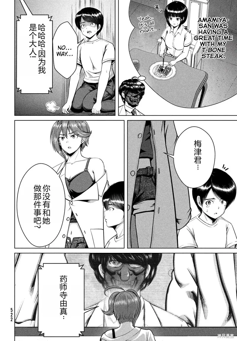 童贞灭绝列岛,第29话机翻,第23张