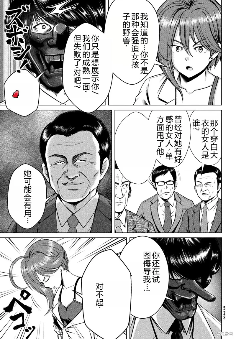 童贞灭绝列岛,第29话机翻,第24张