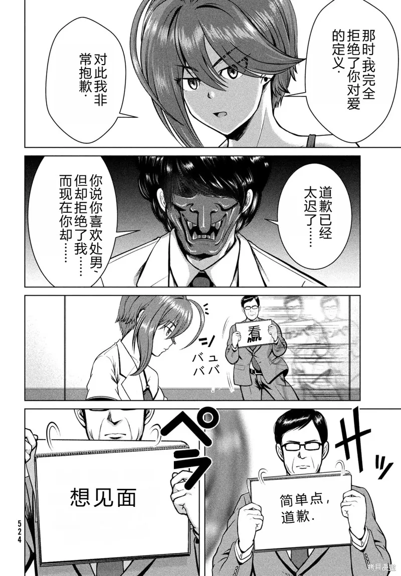 童贞灭绝列岛,第29话机翻,第25张