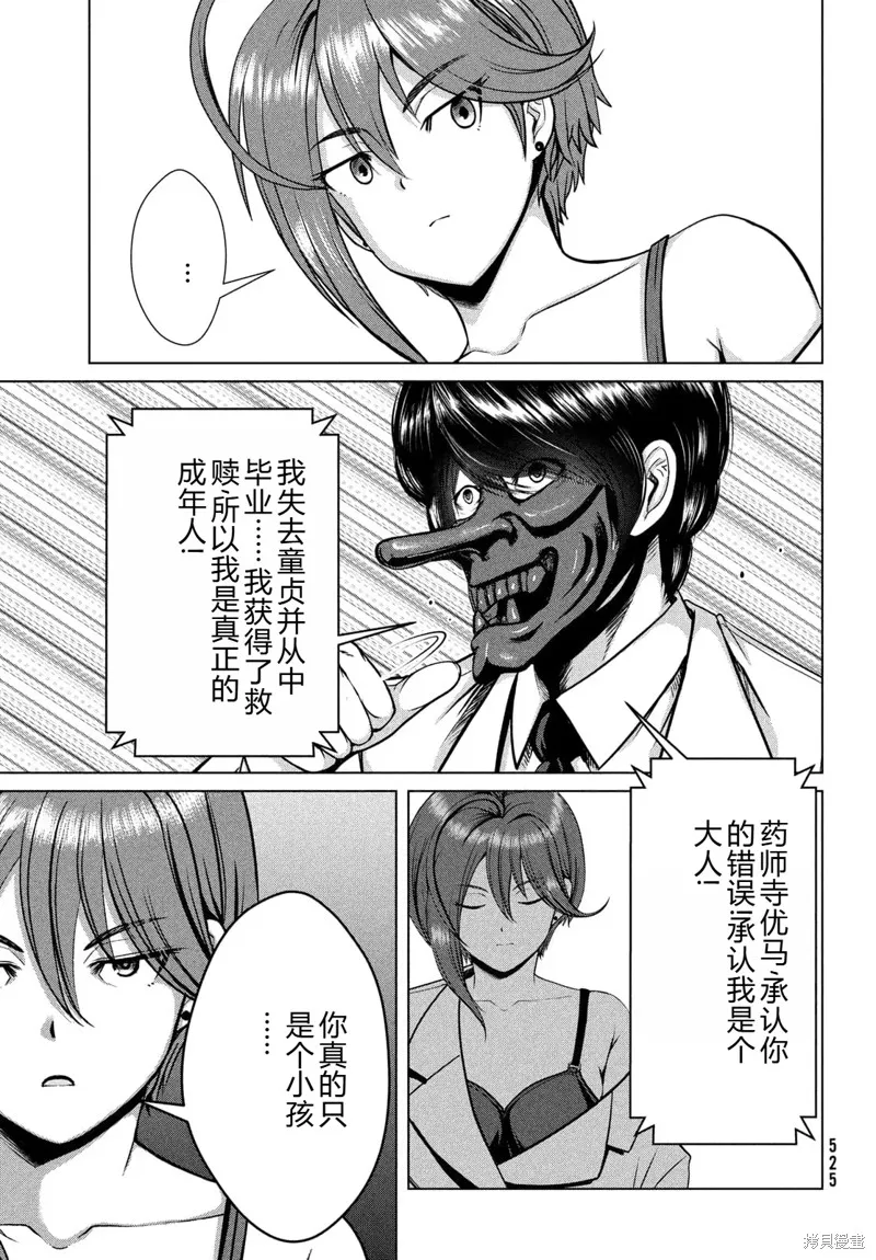 童贞灭绝列岛,第29话机翻,第26张